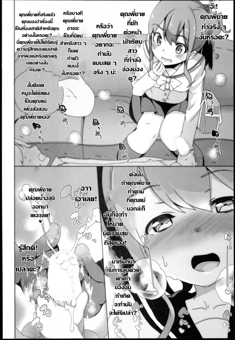 เบื่อเป็นน้อง ขอเป็นแฟน [Waffle Doumeiken (Tanaka Decilitre)] EroMan Sensei (Eromanga Sensei – Imouto to Akazu no Ma) - หน้า 20
