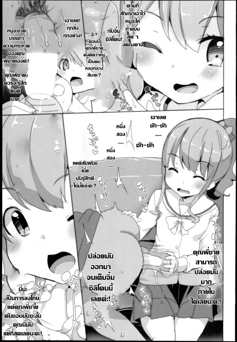 เบื่อเป็นน้อง ขอเป็นแฟน [Waffle Doumeiken (Tanaka Decilitre)] EroMan Sensei (Eromanga Sensei – Imouto to Akazu no Ma) - หน้า 21
