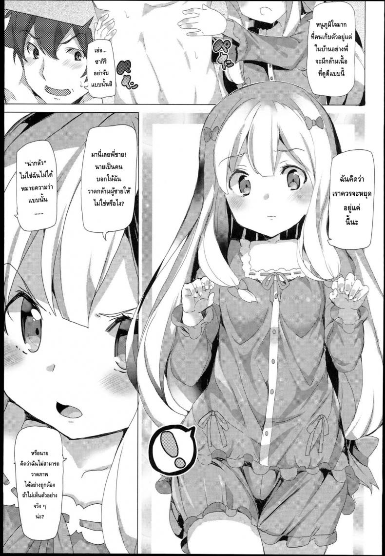 เบื่อเป็นน้อง ขอเป็นแฟน [Waffle Doumeiken (Tanaka Decilitre)] EroMan Sensei (Eromanga Sensei – Imouto to Akazu no Ma) - หน้า 4