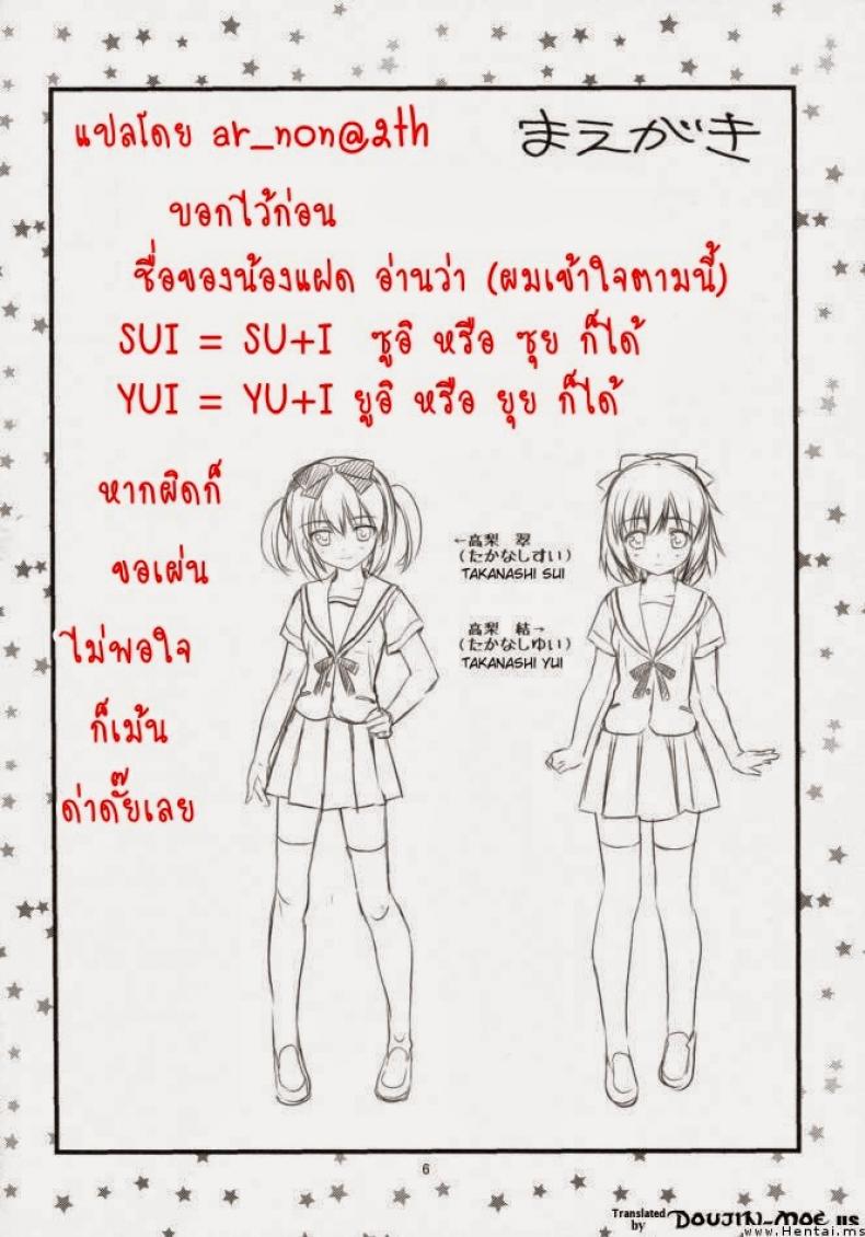 พี่ชายกับน้องสาวแฝด [Alpha] Falling For My Twin Cousins (Alpha To Yukaina Nakamatachi) - หน้า 2