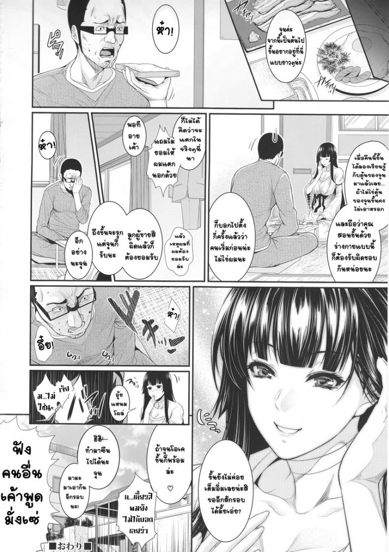แพ็คเกจรัก จับทำผัว [Zucchini] Yojouhan Monogatari - หน้า 23