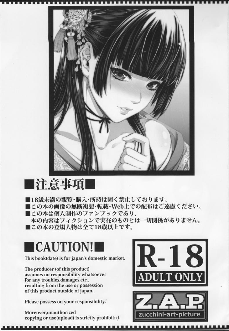 แพ็คเกจรัก จับทำผัว [Zucchini] Yojouhan Monogatari - หน้า 3