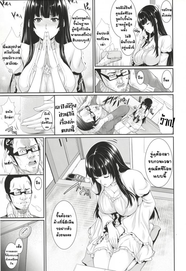 แพ็คเกจรัก จับทำผัว [Zucchini] Yojouhan Monogatari - หน้า 7