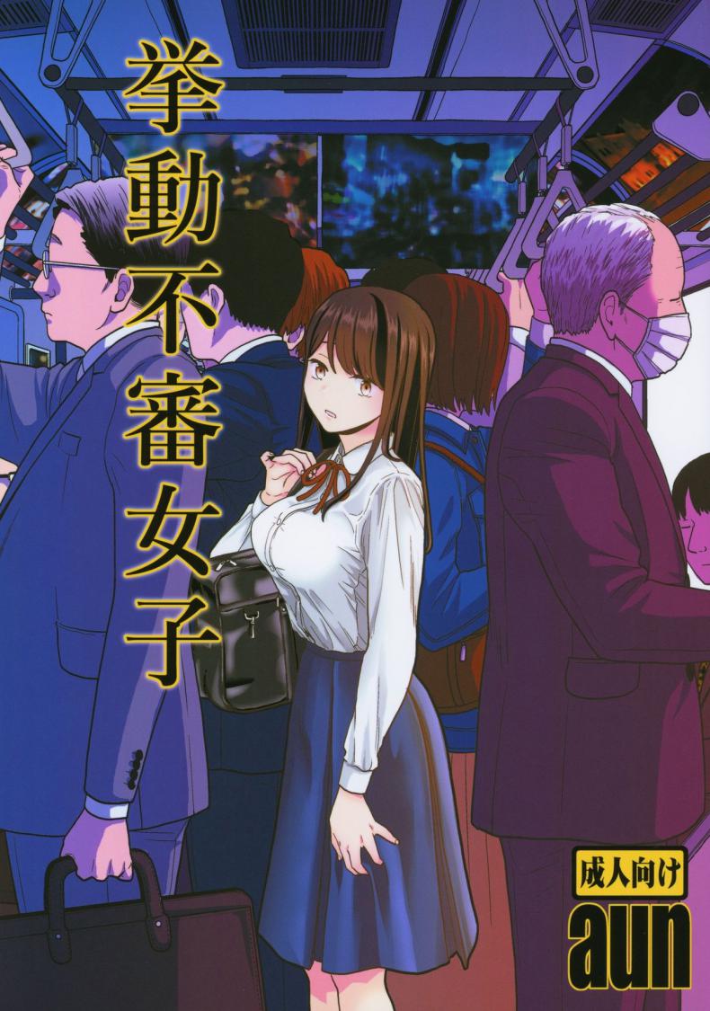 เรื่องเล่าจากบนรถไฟ (COMIC1☆15) [UDS] Kyodou Fushin Joshi - หน้า 1