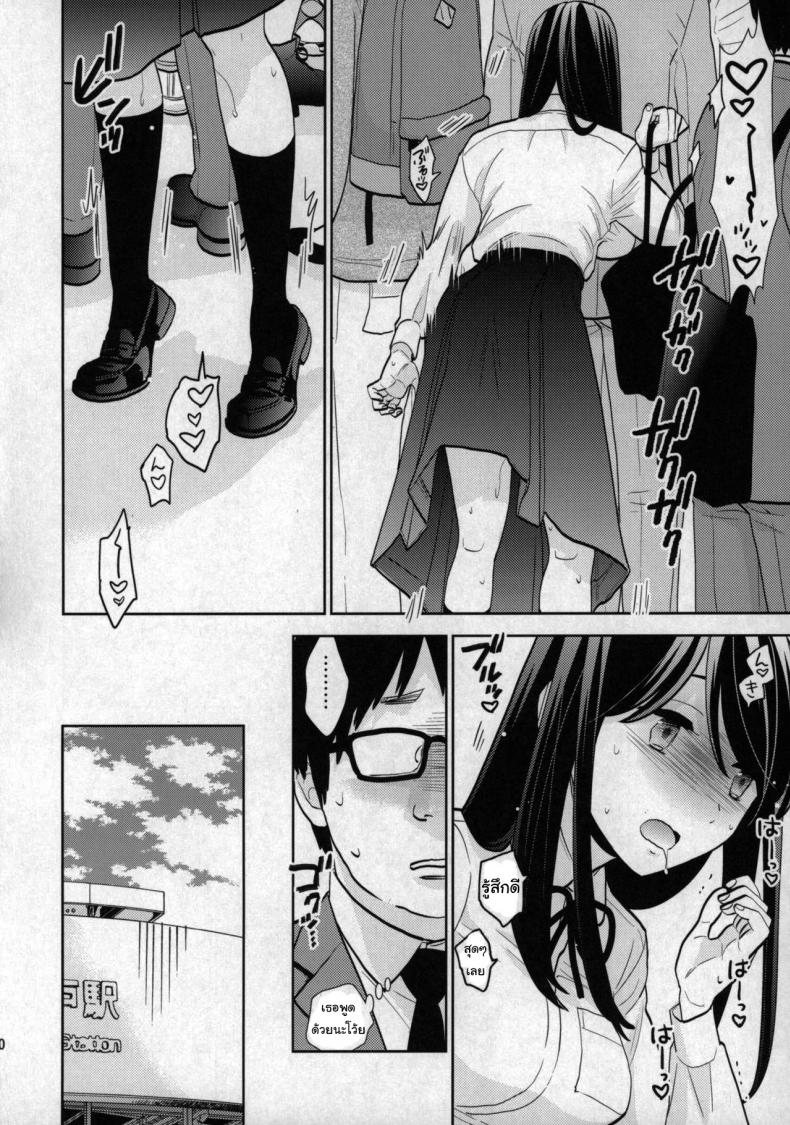 เรื่องเล่าจากบนรถไฟ (COMIC1☆15) [UDS] Kyodou Fushin Joshi - หน้า 8
