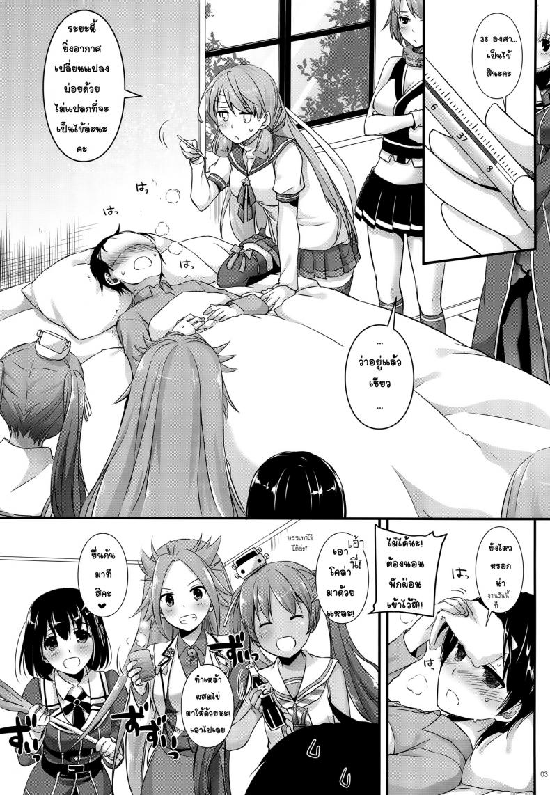 เฝ้าไข้แบบฟูลเซอร์วิส [Digital Lover (Nakajima Yuka)] D.L. action 104 (Kantai Collection -KanColle-) - หน้า 2