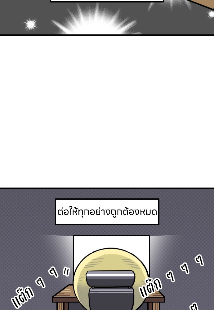 เจ้าสาวมันฝรั่ง - หน้า 3