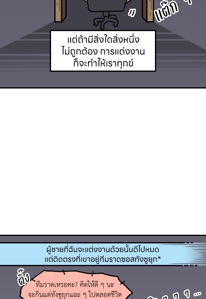 เจ้าสาวมันฝรั่ง - หน้า 4