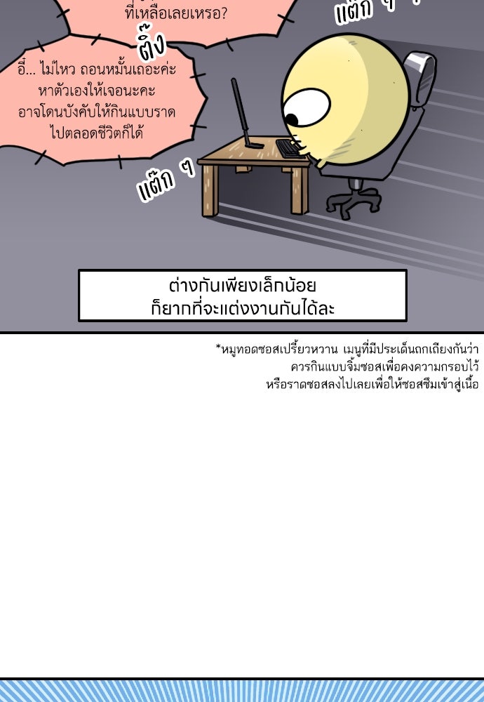เจ้าสาวมันฝรั่ง - หน้า 5