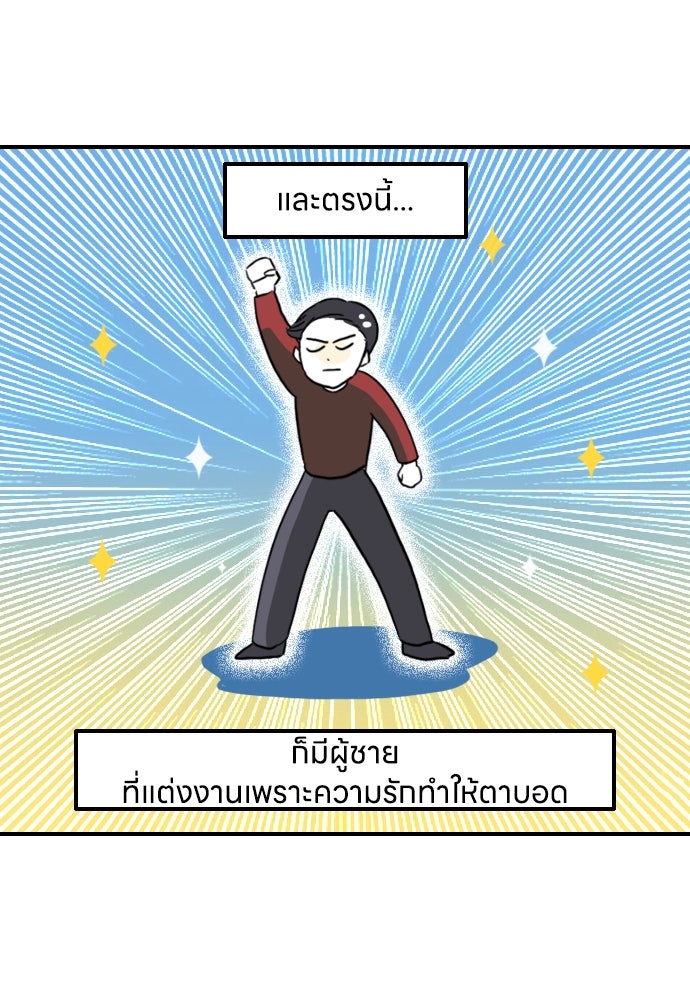 เจ้าสาวมันฝรั่ง - หน้า 7