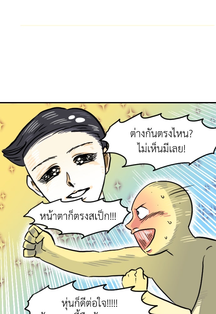 เจ้าสาวมันฝรั่ง - หน้า 8
