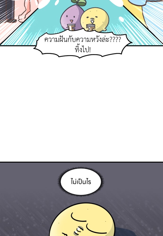 เจ้าสาวมันฝรั่ง - หน้า 10