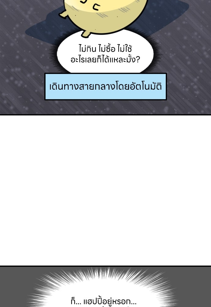 เจ้าสาวมันฝรั่ง - หน้า 11