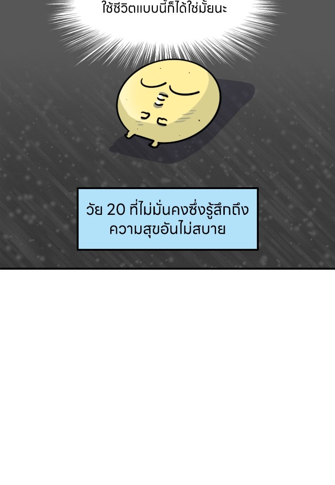 เจ้าสาวมันฝรั่ง - หน้า 12