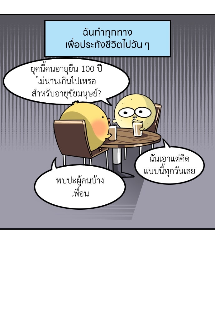 เจ้าสาวมันฝรั่ง - หน้า 13