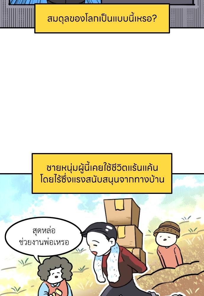 เจ้าสาวมันฝรั่ง - หน้า 16