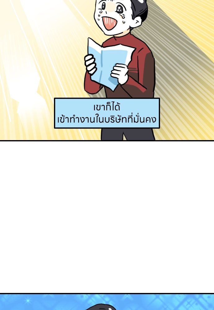 เจ้าสาวมันฝรั่ง - หน้า 18