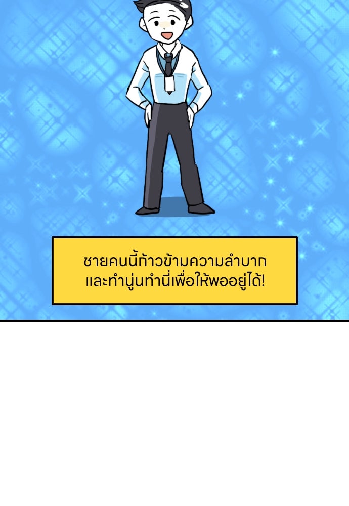 เจ้าสาวมันฝรั่ง - หน้า 19