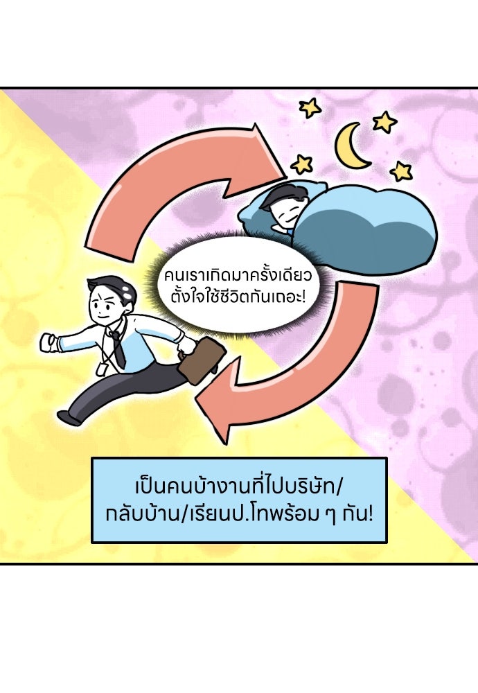 เจ้าสาวมันฝรั่ง - หน้า 20