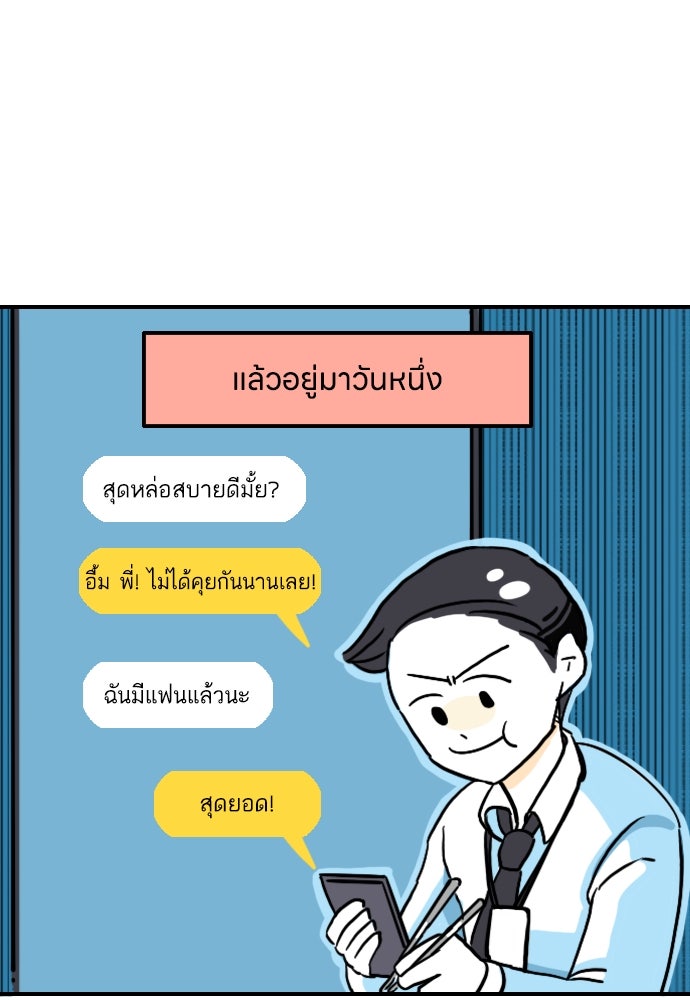 เจ้าสาวมันฝรั่ง - หน้า 21