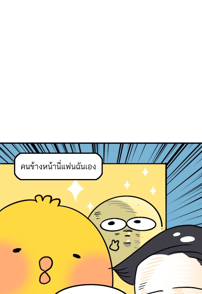 เจ้าสาวมันฝรั่ง - หน้า 22