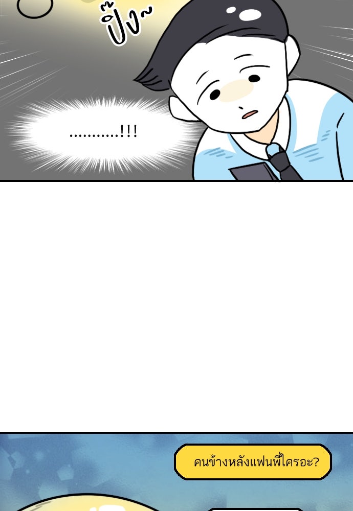 เจ้าสาวมันฝรั่ง - หน้า 24