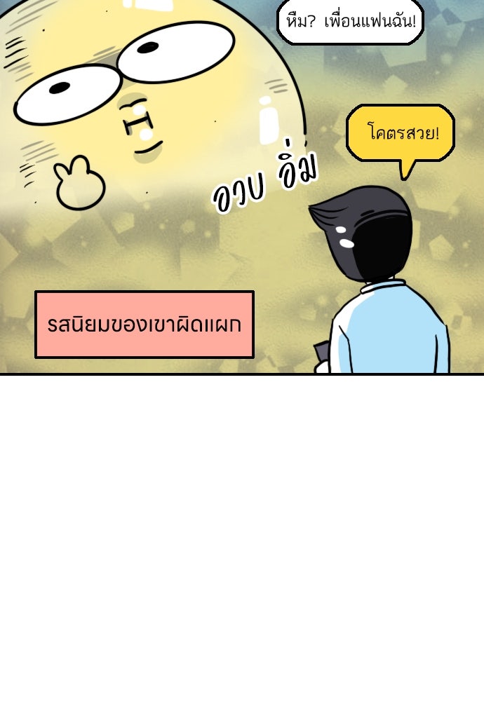 เจ้าสาวมันฝรั่ง - หน้า 25