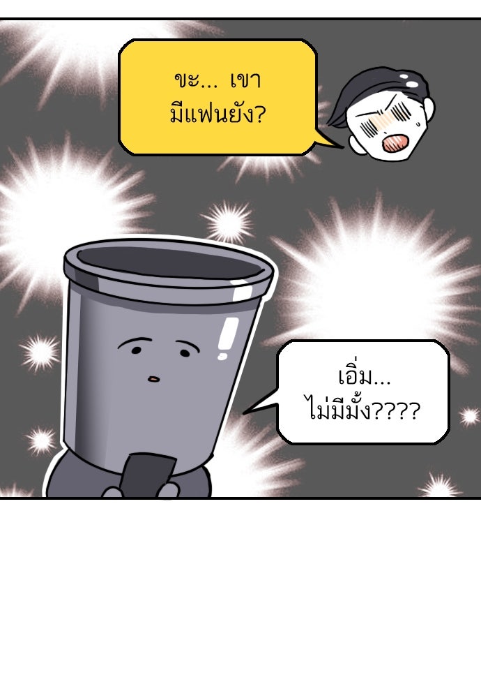 เจ้าสาวมันฝรั่ง - หน้า 26