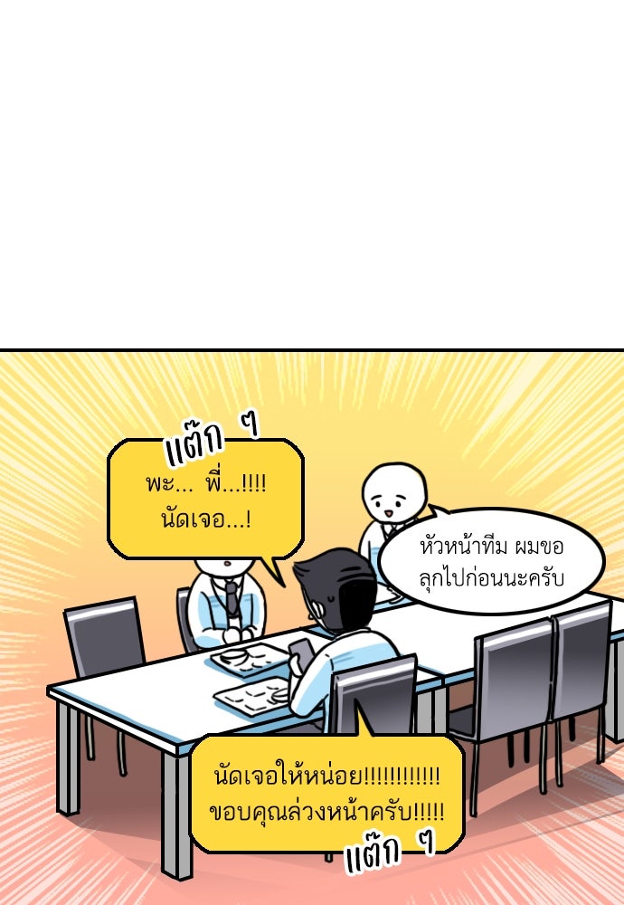 เจ้าสาวมันฝรั่ง - หน้า 28