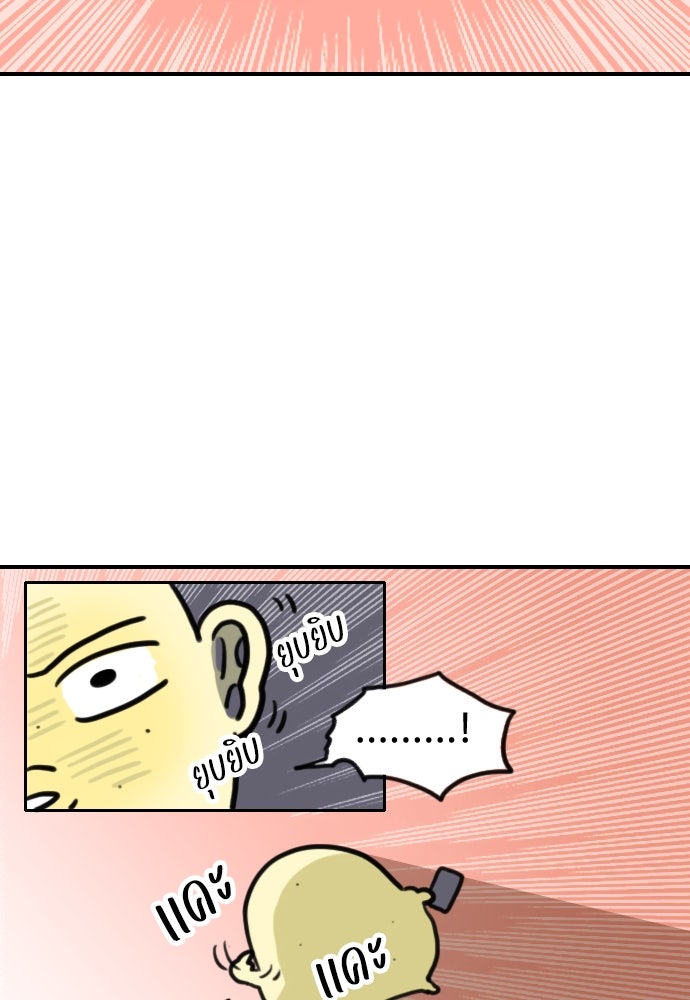 เจ้าสาวมันฝรั่ง - หน้า 29