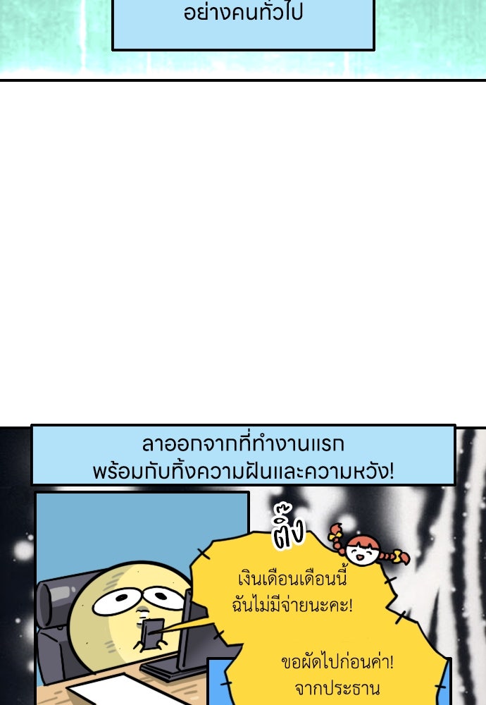 เจ้าสาวมันฝรั่ง - หน้า 3
