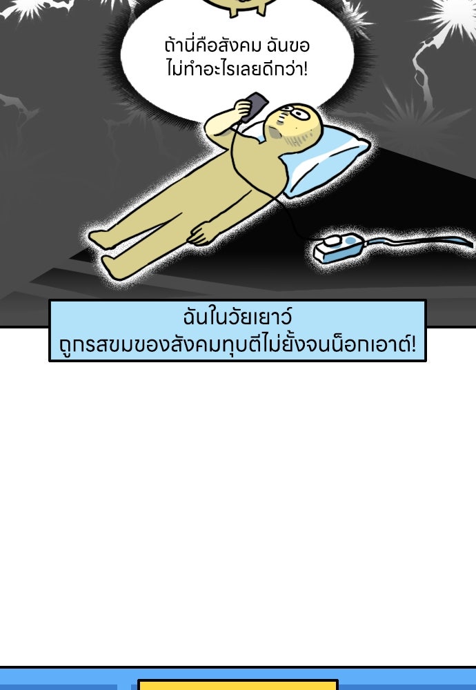 เจ้าสาวมันฝรั่ง - หน้า 5