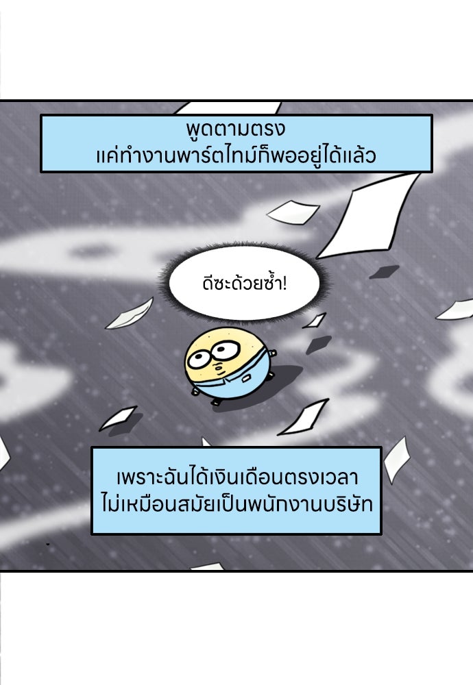 เจ้าสาวมันฝรั่ง - หน้า 7