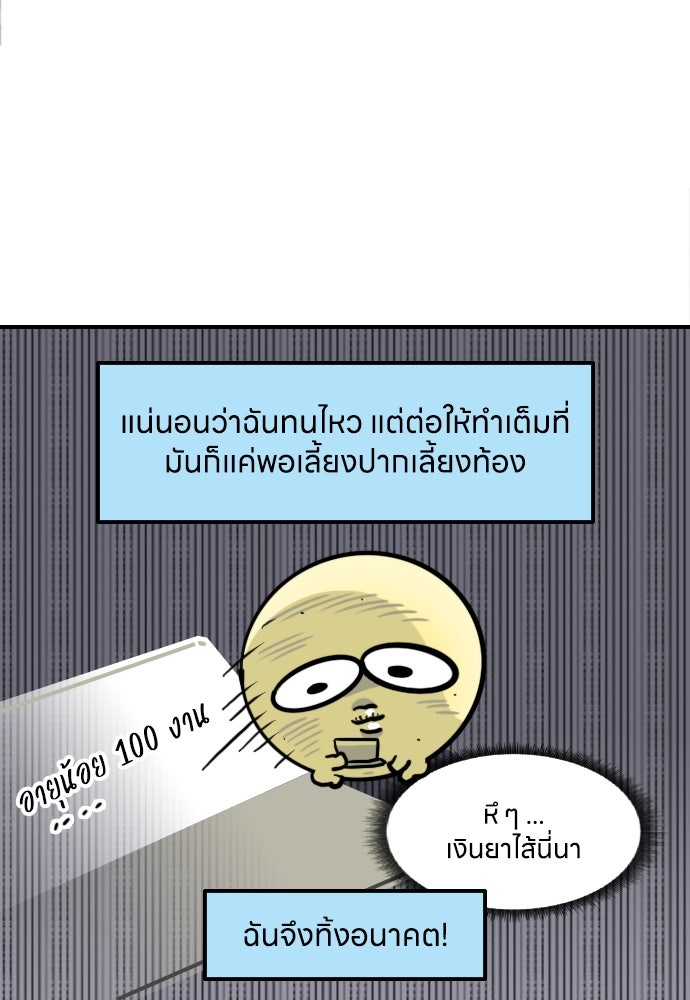 เจ้าสาวมันฝรั่ง - หน้า 8
