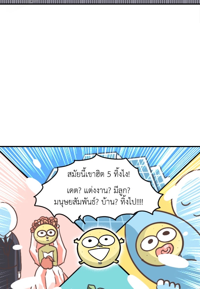 เจ้าสาวมันฝรั่ง - หน้า 9