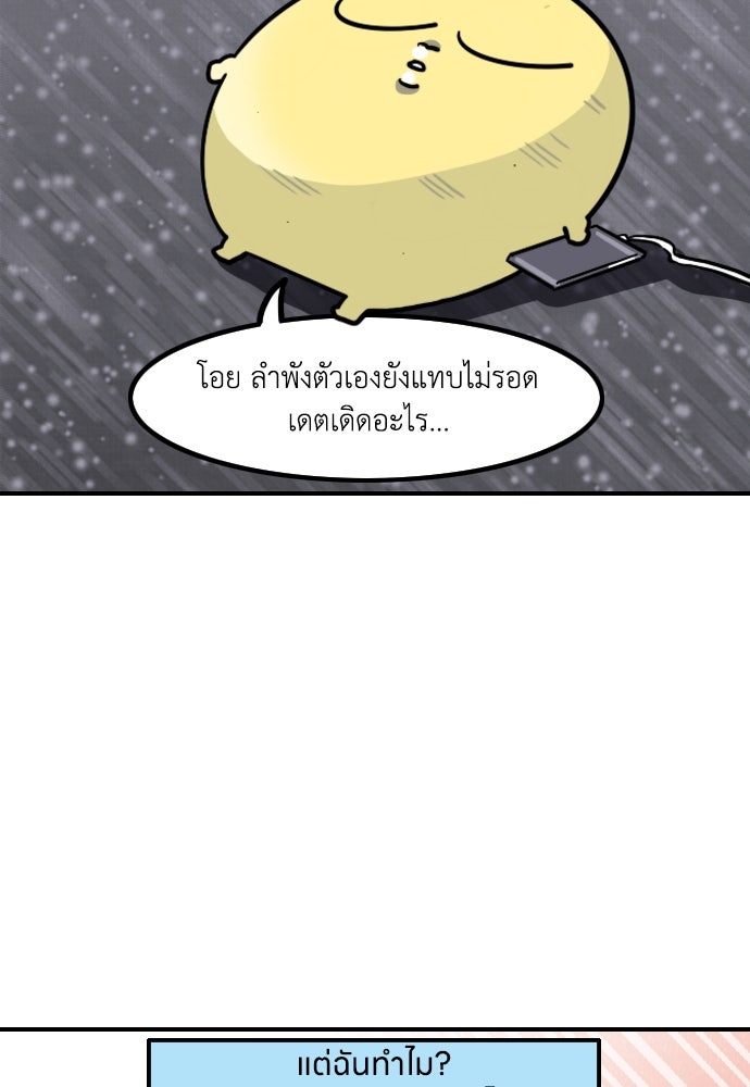 เจ้าสาวมันฝรั่ง - หน้า 18