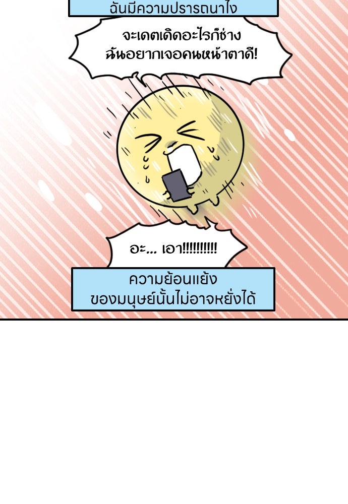 เจ้าสาวมันฝรั่ง - หน้า 19