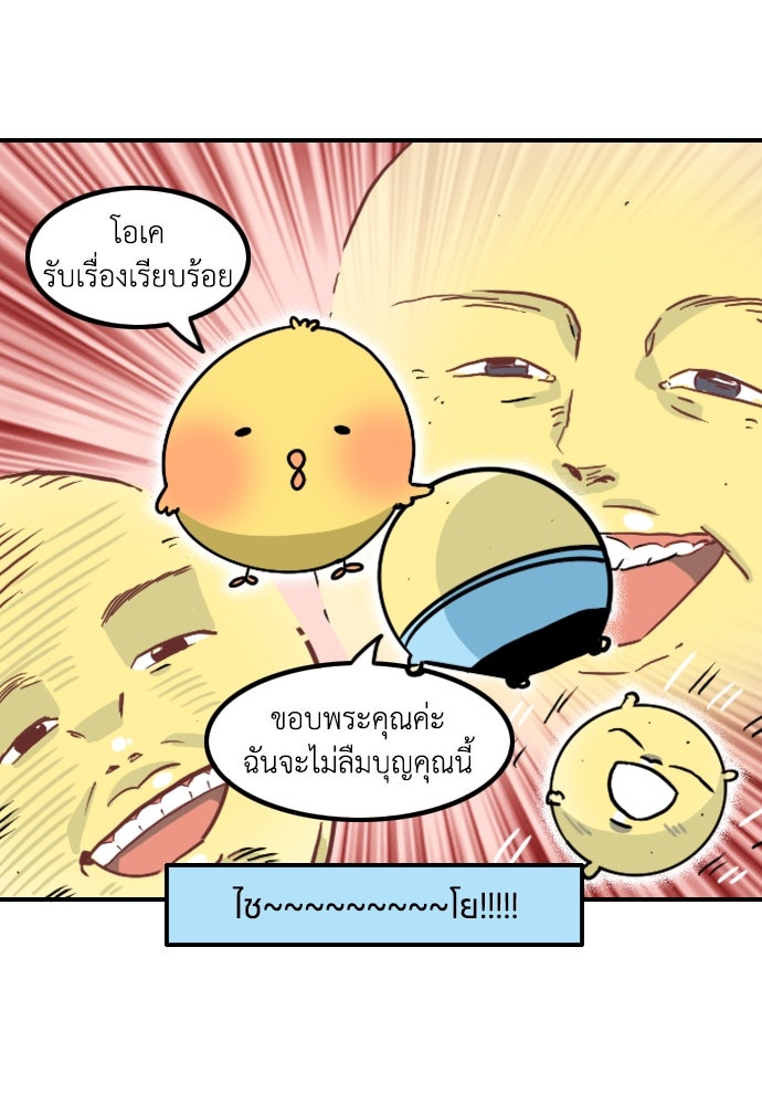เจ้าสาวมันฝรั่ง - หน้า 20