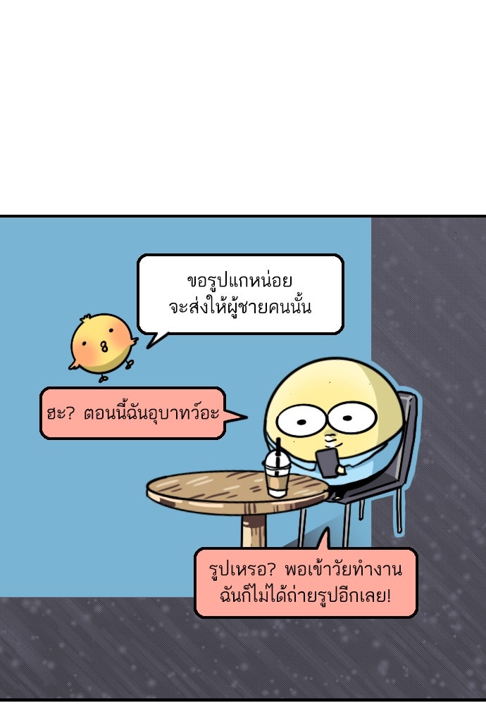 เจ้าสาวมันฝรั่ง - หน้า 21