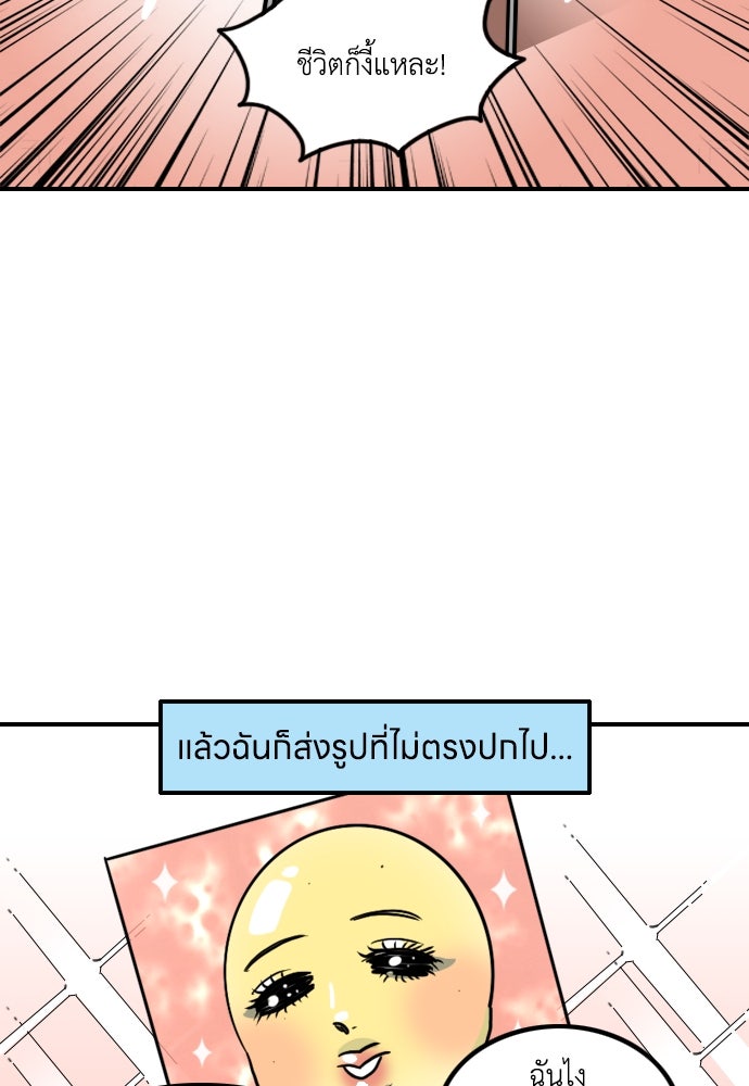 เจ้าสาวมันฝรั่ง - หน้า 23