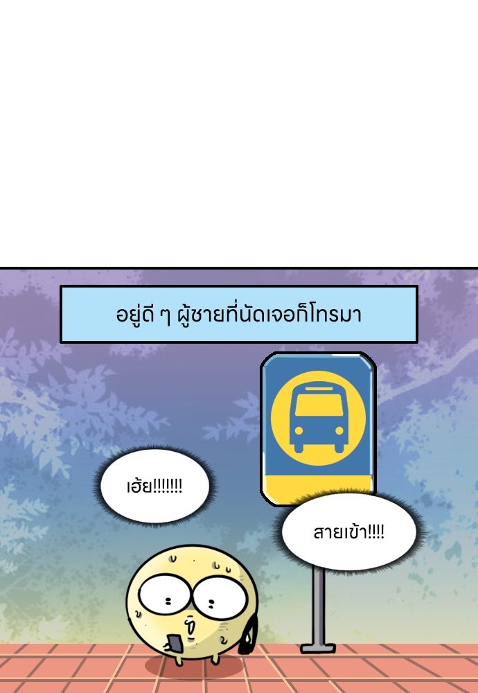 เจ้าสาวมันฝรั่ง - หน้า 28