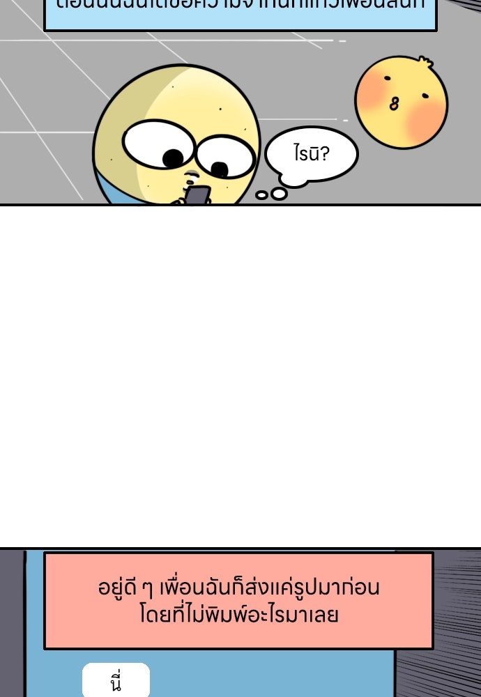 เจ้าสาวมันฝรั่ง - หน้า 4