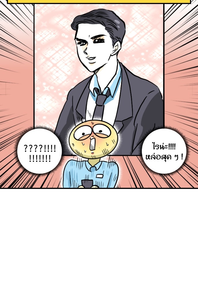 เจ้าสาวมันฝรั่ง - หน้า 6