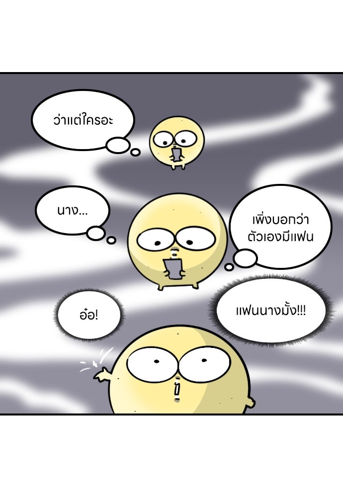 เจ้าสาวมันฝรั่ง - หน้า 7