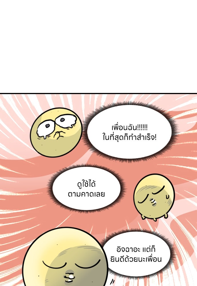 เจ้าสาวมันฝรั่ง - หน้า 8