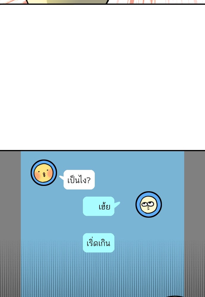 เจ้าสาวมันฝรั่ง - หน้า 9