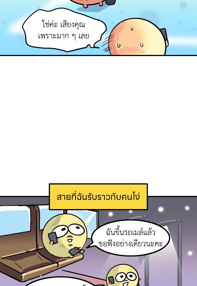 เจ้าสาวมันฝรั่ง - หน้า 10