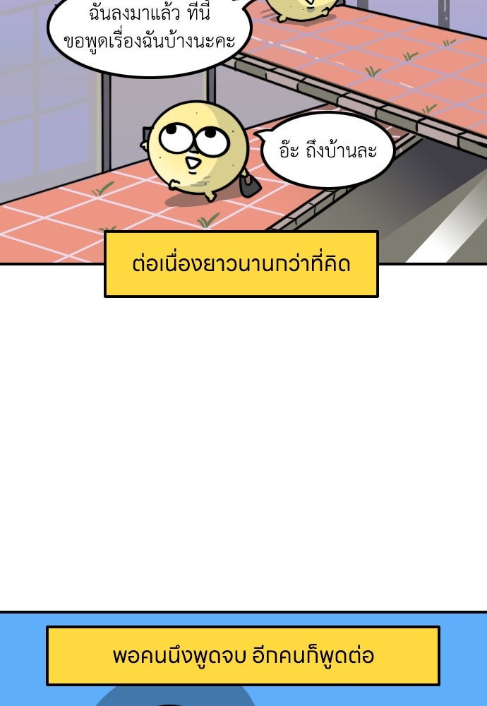 เจ้าสาวมันฝรั่ง - หน้า 11
