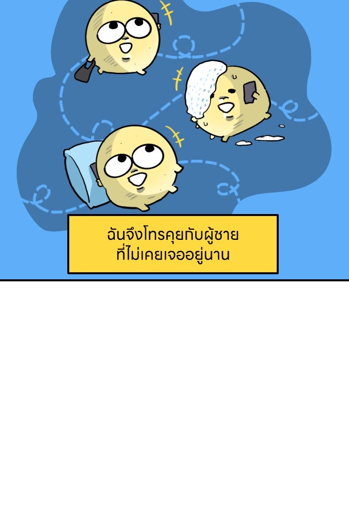เจ้าสาวมันฝรั่ง - หน้า 12