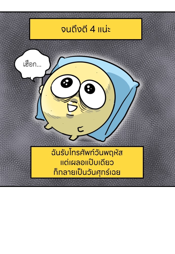 เจ้าสาวมันฝรั่ง - หน้า 13